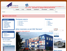 Tablet Screenshot of masterokonline.com